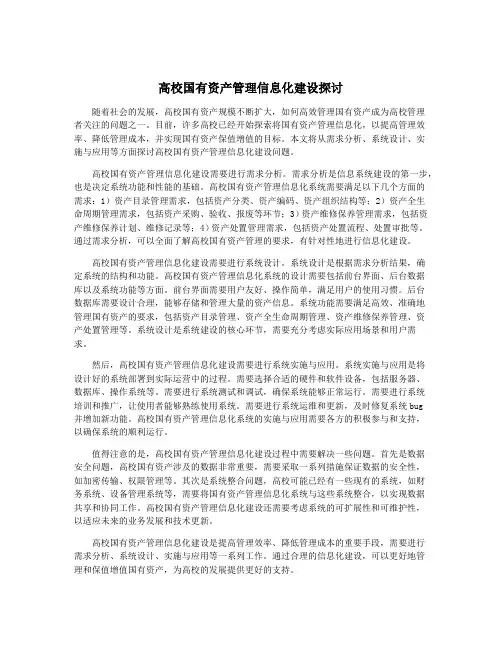 高校国有资产管理信息化建设探讨