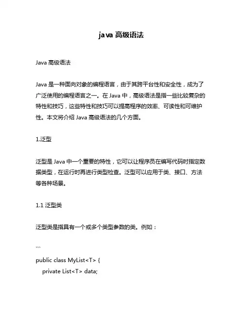 java高级语法