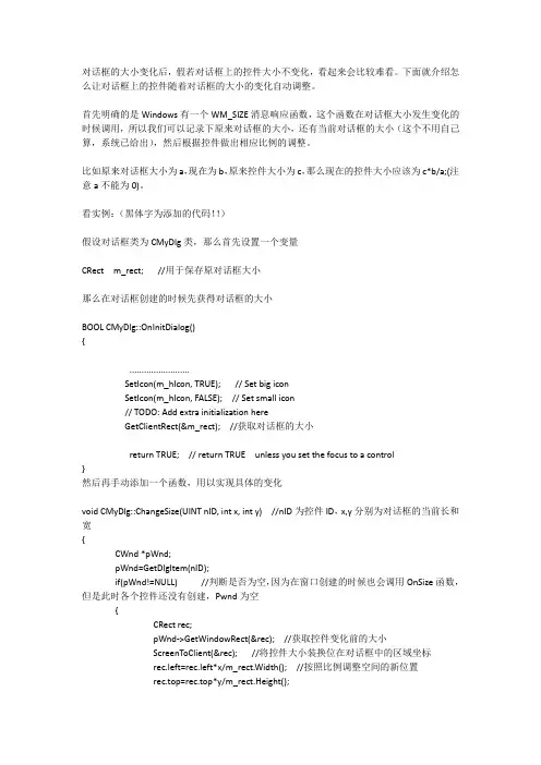 MFC 调整窗口大小
