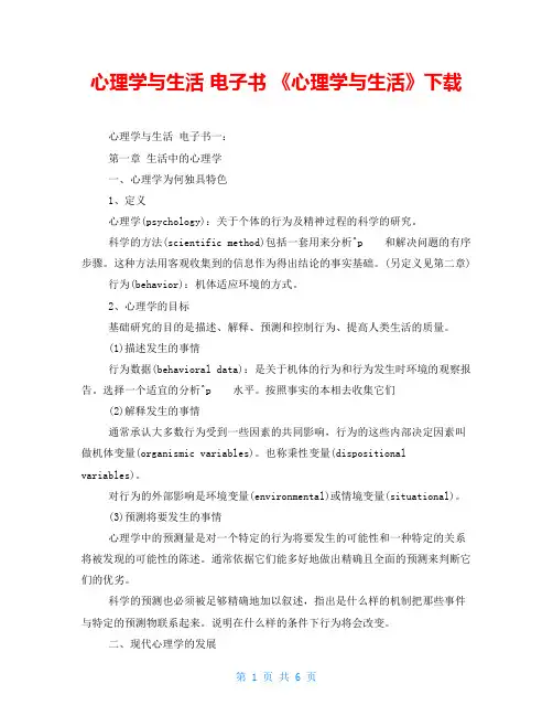 心理学与生活 电子书 《心理学与生活》下载