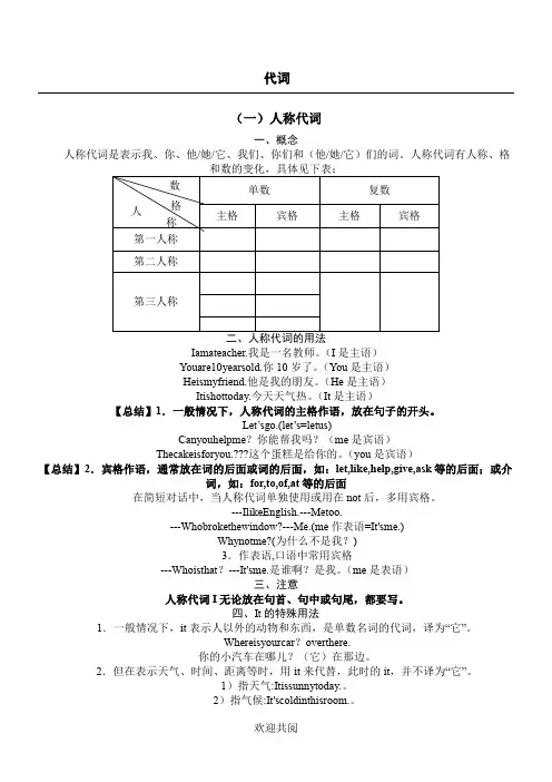 六年级小学英语代词讲解与练习