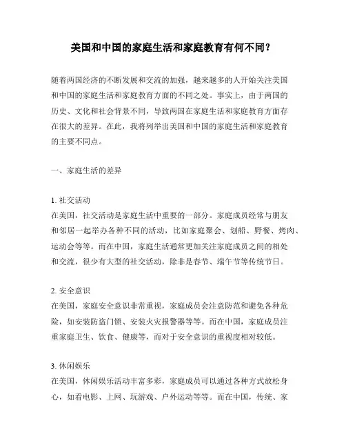 美国和中国的家庭生活和家庭教育有何不同？