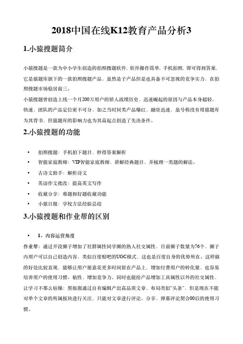 2018中国在线K12教育产品分析3