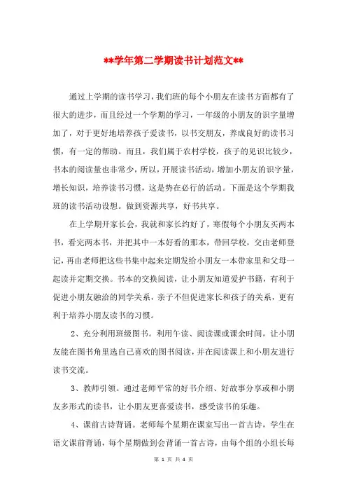 2018年学年第二学期读书计划与2018年学报编辑部工作计划汇编