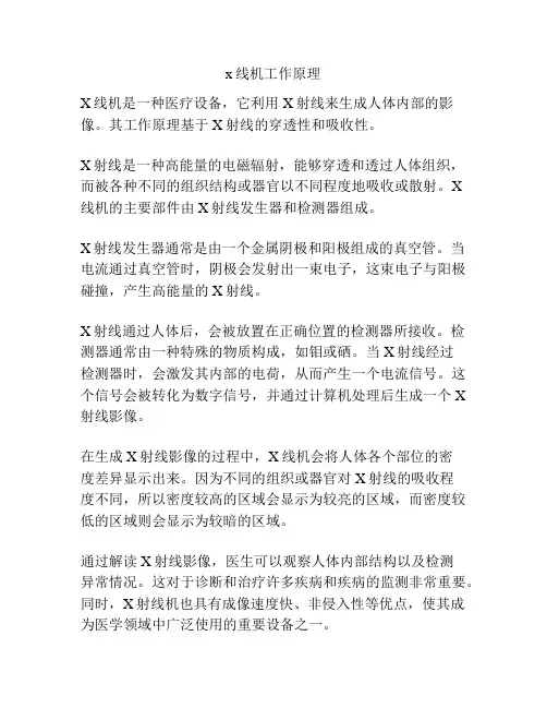 x线机工作原理