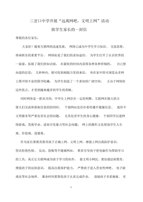 远离网吧,文明上网致学生家长的一封信