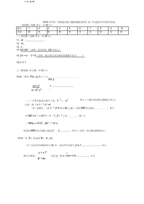浙江省温州市新力量联盟20182019学年高二上学期期末考试数学答案
