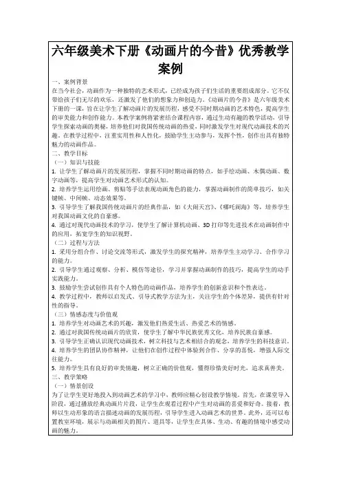 六年级美术下册《动画片的今昔》优秀教学案例
