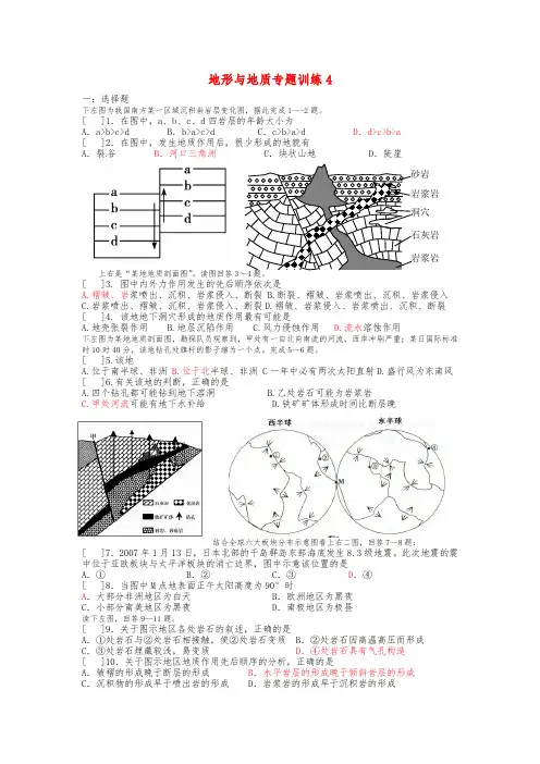 湖北省云梦一中高考地理专题复习 地形与地质训练(4)