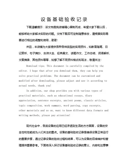设 备 基 础 验 收 记 录