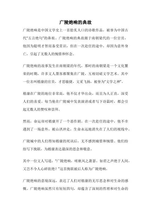广陵绝响的典故