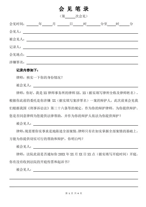 刑事案件开庭前会见笔录
