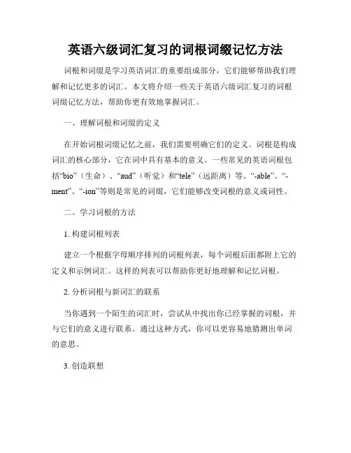 英语六级词汇复习的词根词缀记忆方法