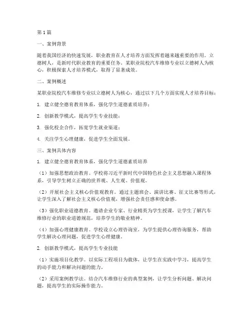 职业教育立德树人案例(3篇)