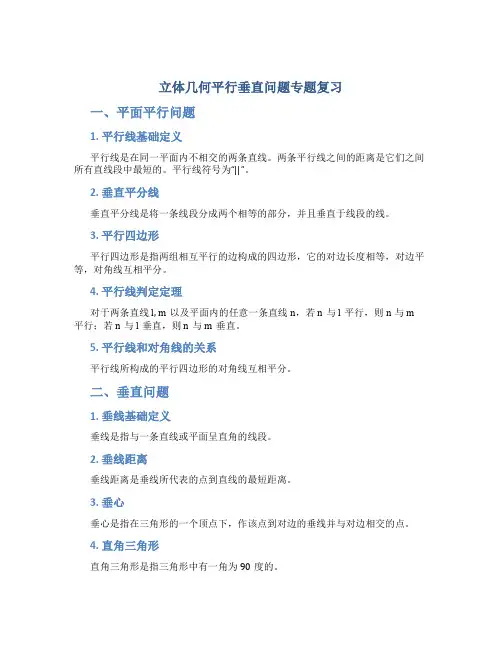 立体几何平行垂直问题专题复习