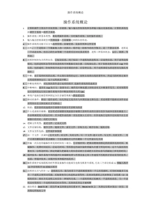 操作系统概论