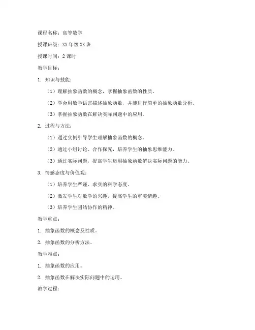 大学抽象函数教案人教版
