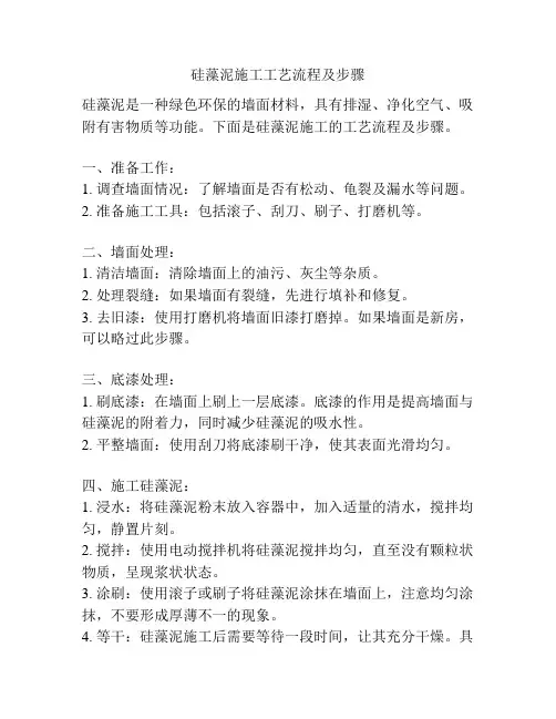 硅藻泥施工工艺流程及步骤