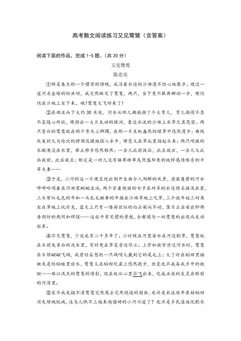 7高考散文阅读练习又见鹭鸶(含答案)