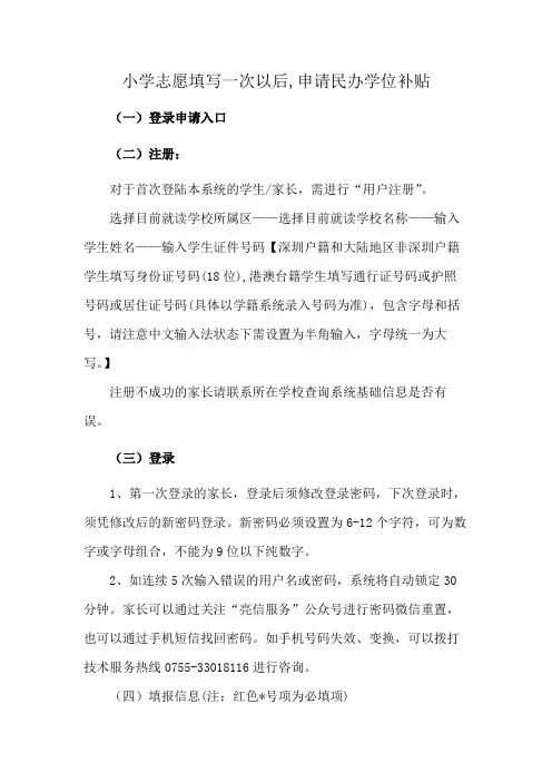 小学志愿填写一次以后,申请民办学位补贴