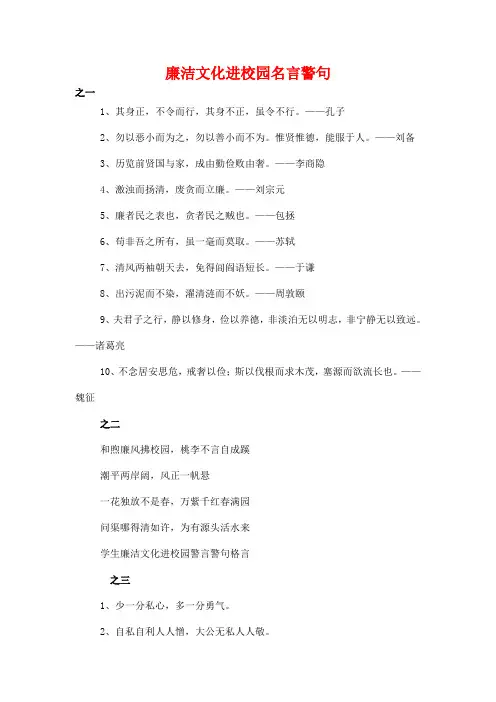 廉洁文化进校园名言警句