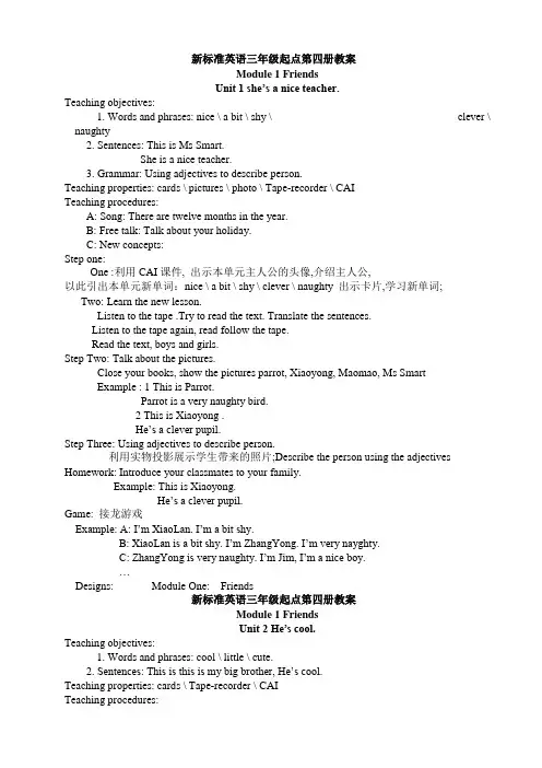 小学四年级下册新标准英语三年级起点第四册全册教案
