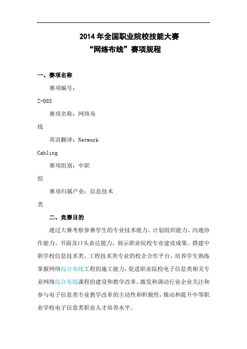 全国职业院校技能大赛网络布线赛项规程