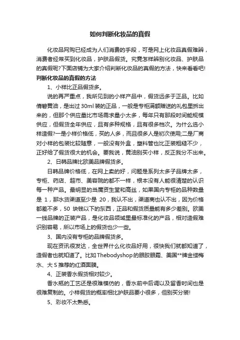 如何判断化妆品的真假