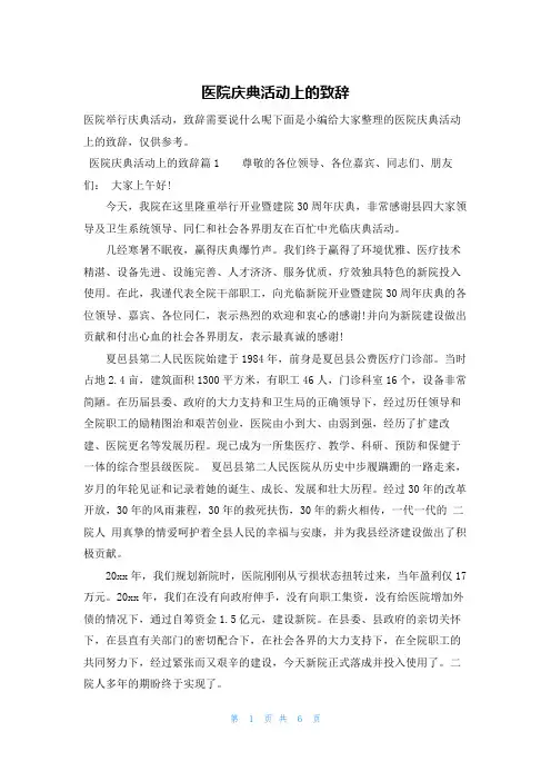 医院庆典活动上的致辞
