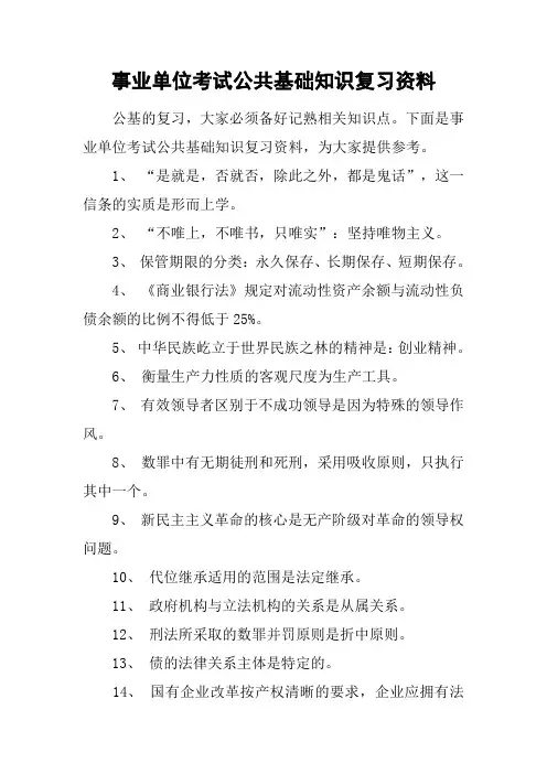 事业单位考试公共基础知识复习资料