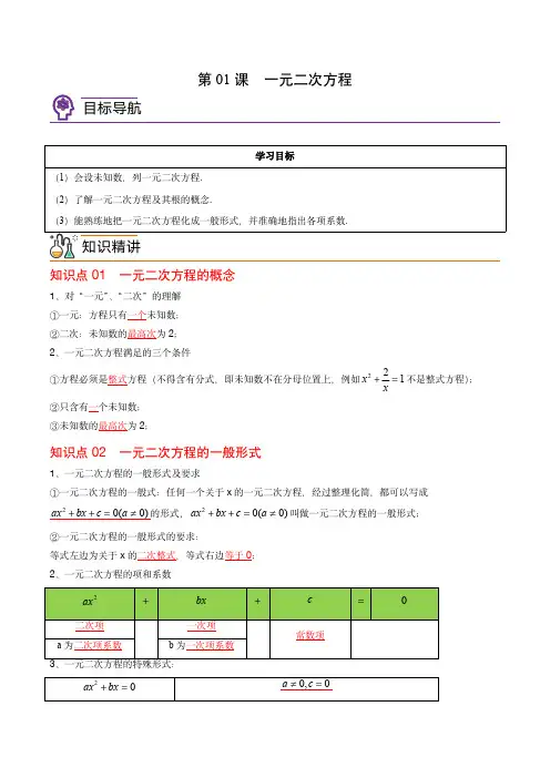 九年级数学上册同步精品讲义(人教版)：一元二次方程(教师版)