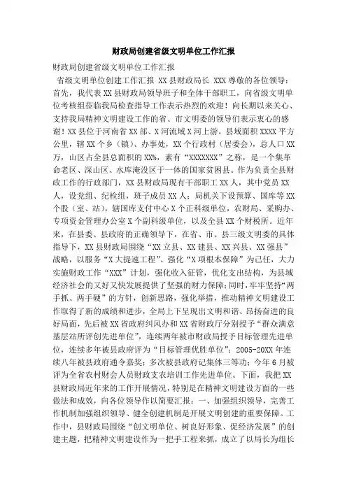 财政局创建省级文明单位工作汇报