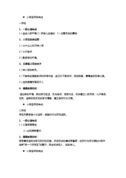 各年级特点