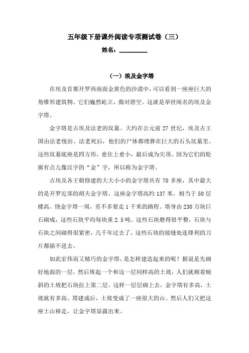 五年级下册语文试题-课外阅读专项测试卷3 (含答案)人教统编版