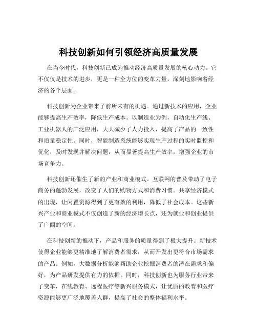 科技创新如何引领经济高质量发展