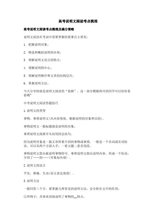 高考说明文阅读考点梳理
