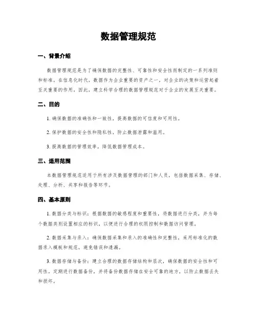 数据管理规范