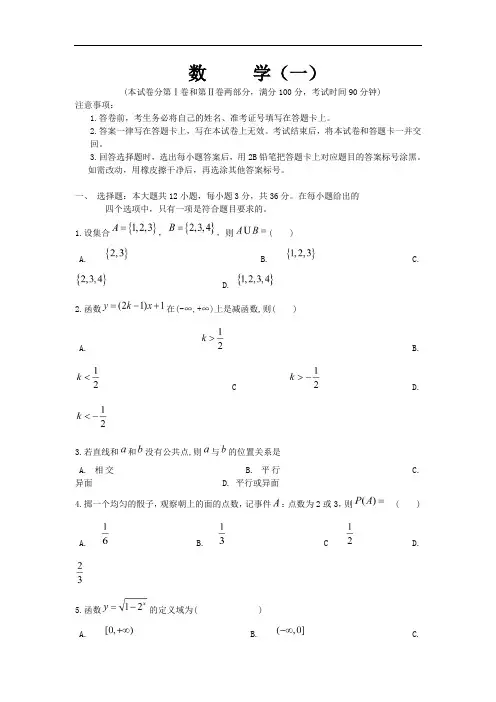 辽宁省2020届高三上学期学业水平合格性考试(一)数学试卷