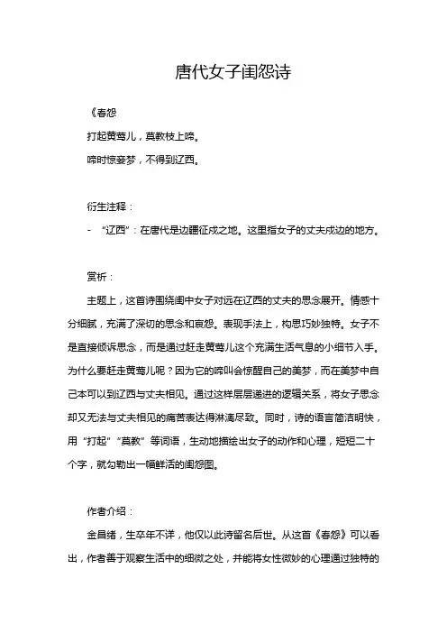 唐代女子闺怨诗