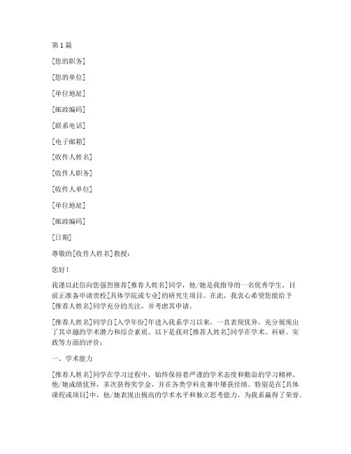 专家教授推荐信范例(3篇)