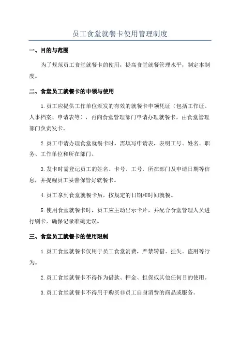 员工食堂就餐卡使用管理制度