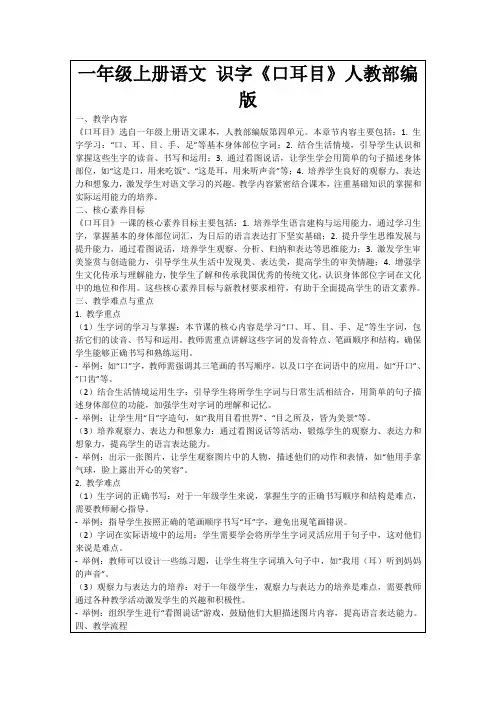 一年级上册语文识字《口耳目》人教部编版