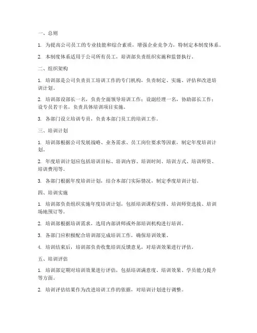 培训部管理制度体系