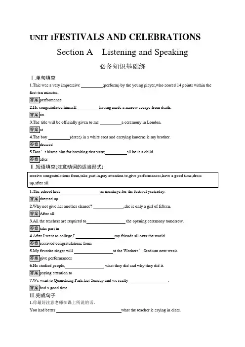 高中英语(新人教版)必修第三册课后习题：UNIT 1 Section A(课后习题)【含答案及解析】