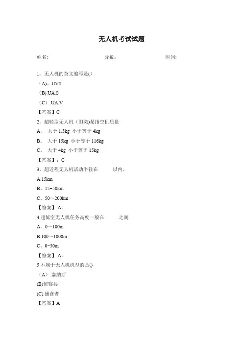 无人机培训考试
