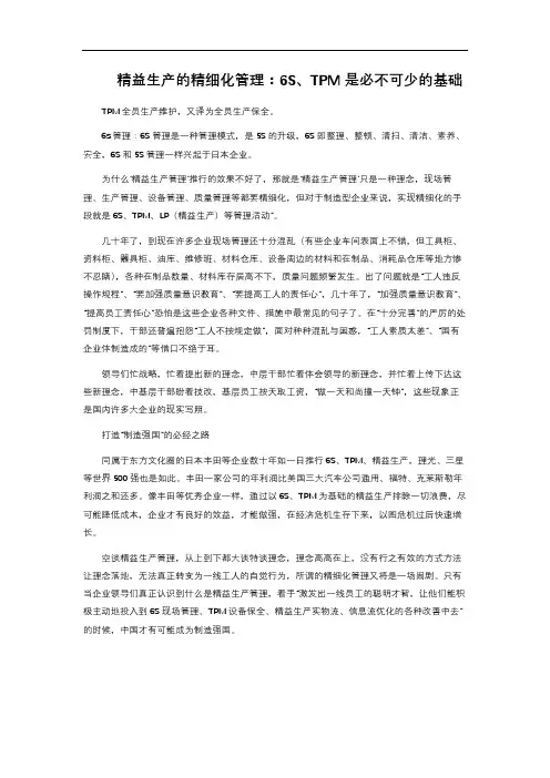 精益生产的精细化管理：6S、TPM是必不可少的基础