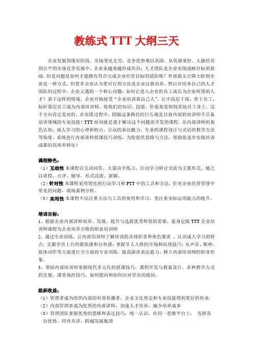 版权教练式TTT(三天)初级