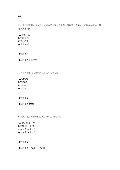 2014知识产权概述答案