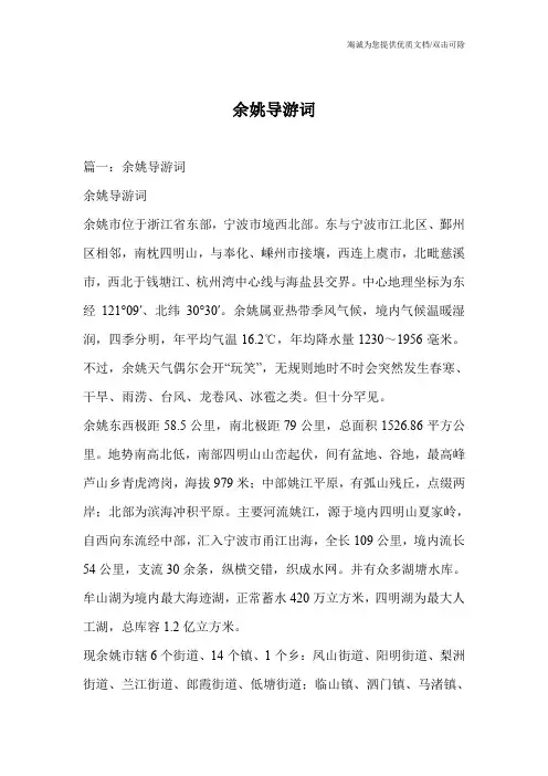 余姚导游词