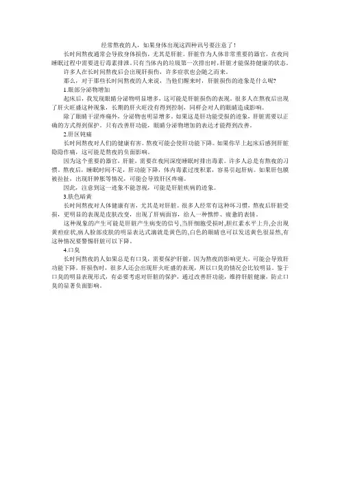 经常熬夜的人,如果身体出现这四种讯号要注意了!